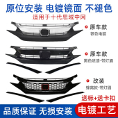 适用于十代思域中网改装 本田新思域TypeR中网钢琴黑运动中网改装