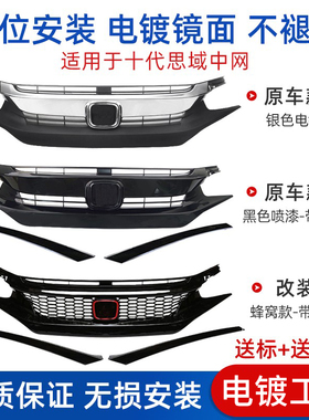 适用于十代思域中网改装本田新思域TypeR中网钢琴黑运动中网改装