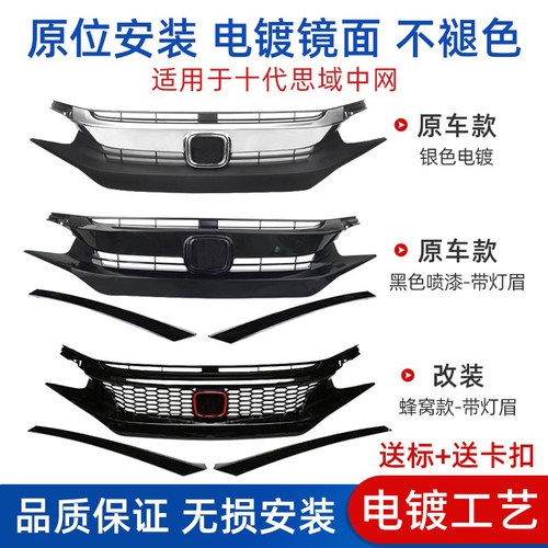 十代思域中网总成改装前脸