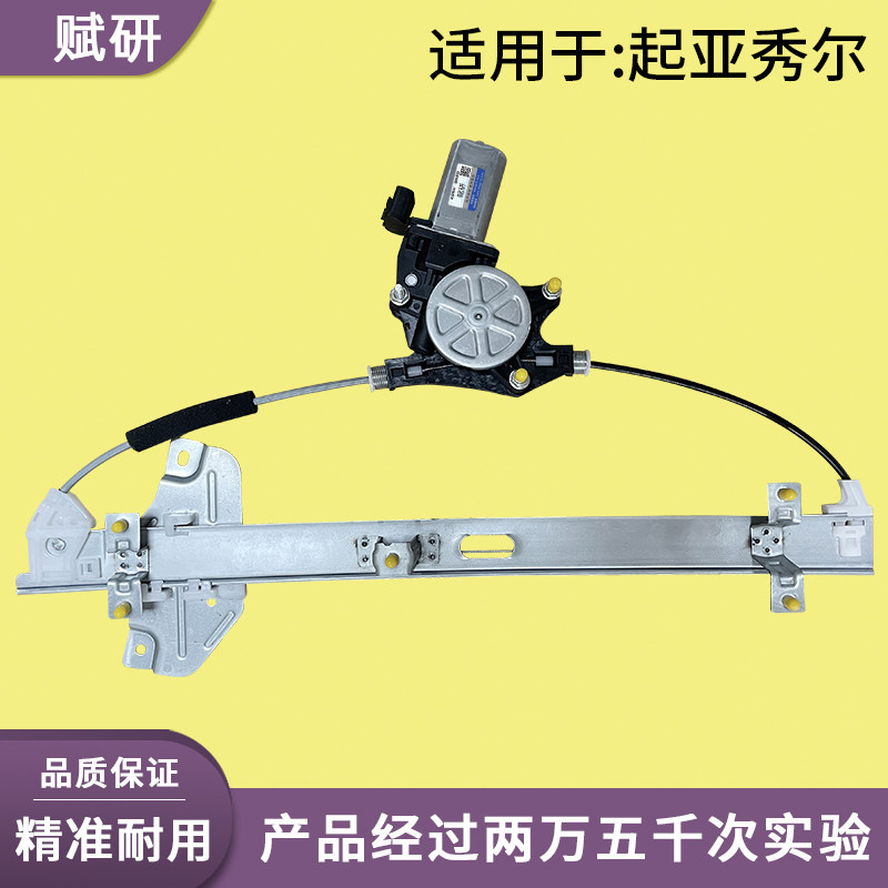 赋研适用起亚秀尔升降器