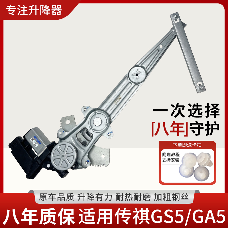 赋研适用传祺GS5/GA5玻璃升降器