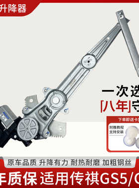 适用于广汽传祺12-21年GS5 GA5玻璃升降器总成电动车窗摇机升降器