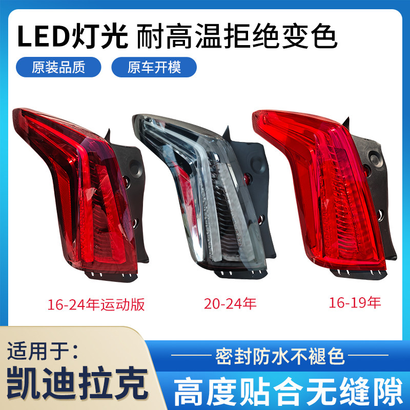 适用于16-24款凯迪拉克XT5后尾灯罩壳总成老款改装新款刹车转向灯