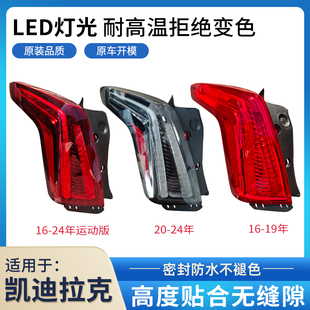 改装 适用于16 24款 凯迪拉克XT5后尾灯罩壳总成老款 刹车转向灯 新款