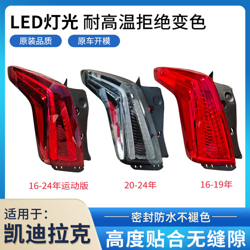 赋研适用16-24款凯迪拉克XT5尾灯