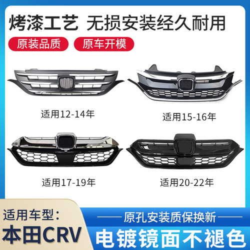 适配本田12-22年CRV前中网通风网