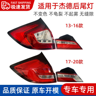 适用于本田杰德后尾灯总成13 杰德后照明转向刹车倒车尾灯 19年款