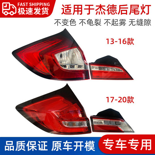 杰德后尾灯双层镀晶不变色