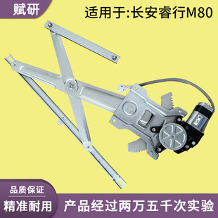 适用长安睿行M80 电动车窗摇机支架 M90电动玻璃升降器总成带防夹