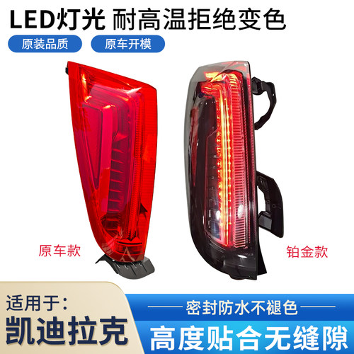 赋研适用13-17年凯迪拉克XTS尾灯