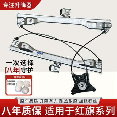 赋研适用红旗系列升降器支架