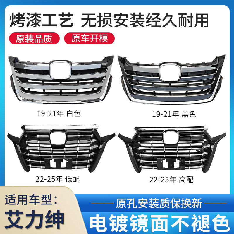 适用于19-25年本田艾力绅中网总成新能源前杠格栅通风网饰条前脸
