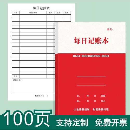 现金记录消费家庭生活账本册