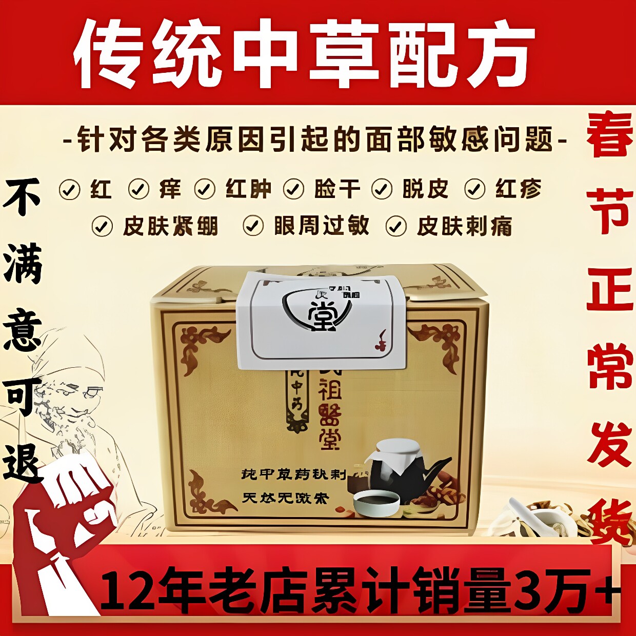 脸部过敏皮肤修复紫外线化妆品面部过敏痒红肿干脱皮红疹草本乳膏