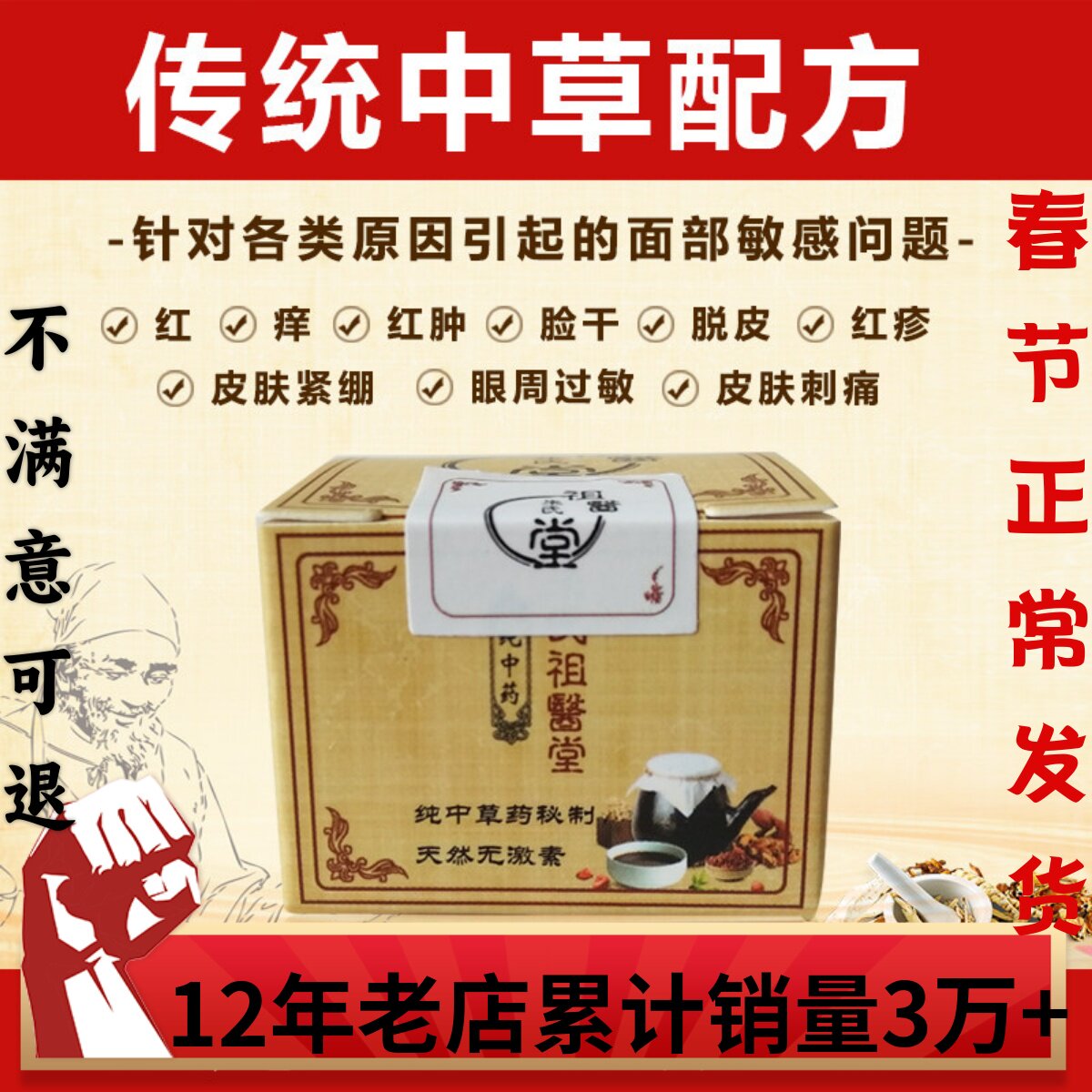 脸部过敏皮肤修复紫外线化妆品面部过敏痒红肿干脱皮红疹草本乳膏