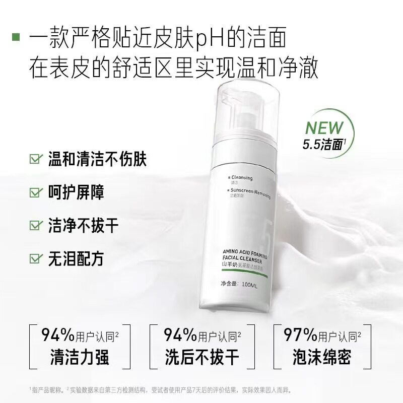氨基酸温和保湿控油洁面慕斯