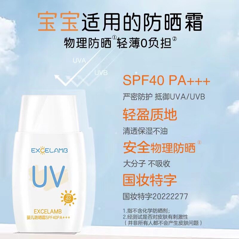 婴幼儿敏感肌物理防晒SPF40