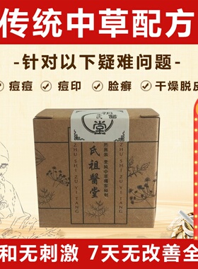 纯草本脸部蜕皮脸癣脸部痘痘淡化痘印背部痘痘面部干燥脱皮修复