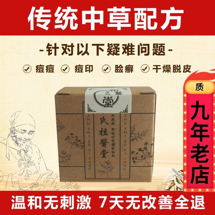 纯草本脸部蜕皮脸癣脸部痘痘淡化痘印背部痘痘面部干燥脱皮修复
