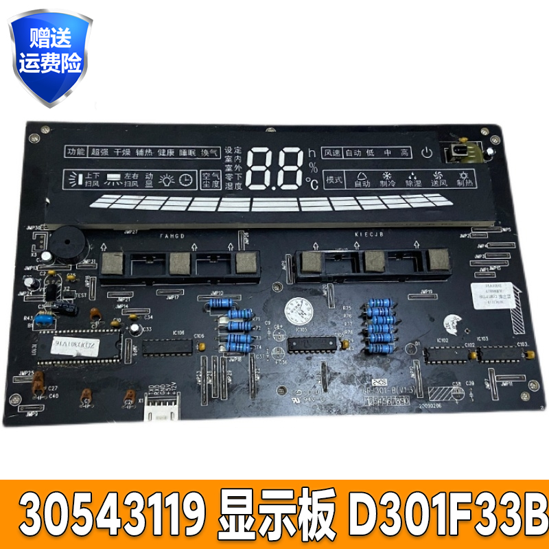 格力空調(diào)控制板 王者之尊電腦板電路板 30543119 顯示板 D301F33B