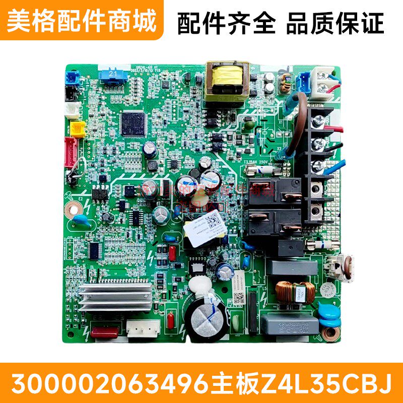 格力空调风管机300002063502内主板300002063496通用 30000206334
