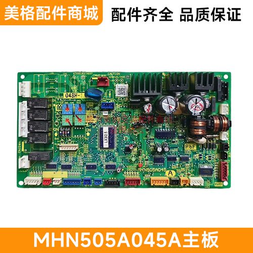原装三菱重工海尔中央空调KX6系列内机电脑板048A主板MHN505A045A