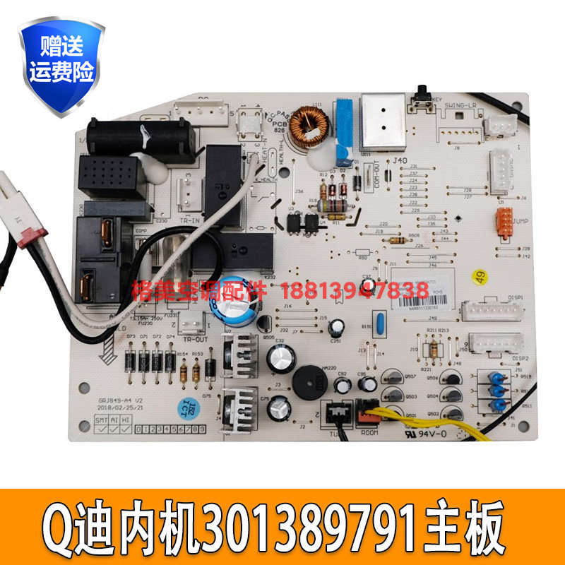 适用格力Q迪板变频空调电路板 301389791 内机主M849F3A 30138979