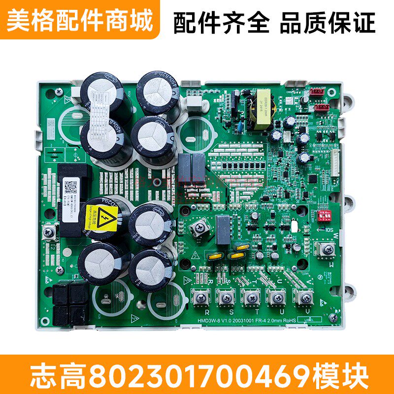开利志高积微中央空调压缩机变频板802301700469原装802342000051