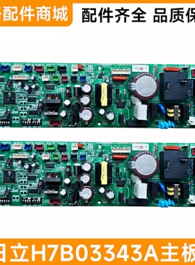 原装适用日立中央空调RCI-50/125HN7Q天花机主板H7B03343A PQ-164