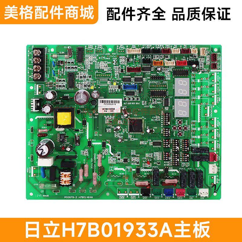 原装海信日立中央空调HVR-280W/SM1FZBP主板H7B01933A H7B01484A