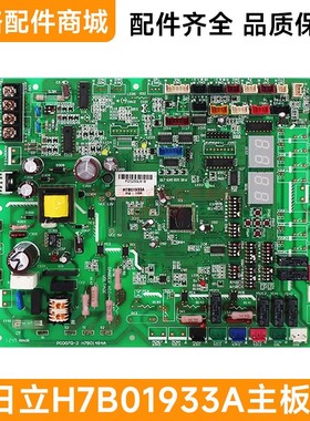 原装海信日立中央空调HVR-280W/SM1FZBP主板H7B01933A H7B01484A