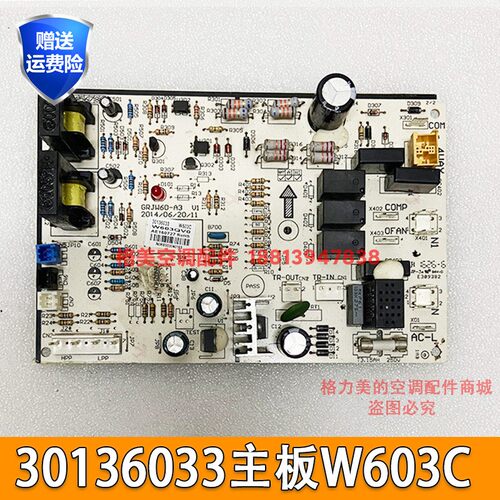 30136033主板W603C控制板