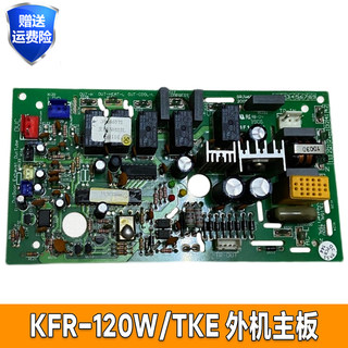 5p格力空调KFR-120W/tKE 天花机外主机3匹控制板KFR-72W/tK1E