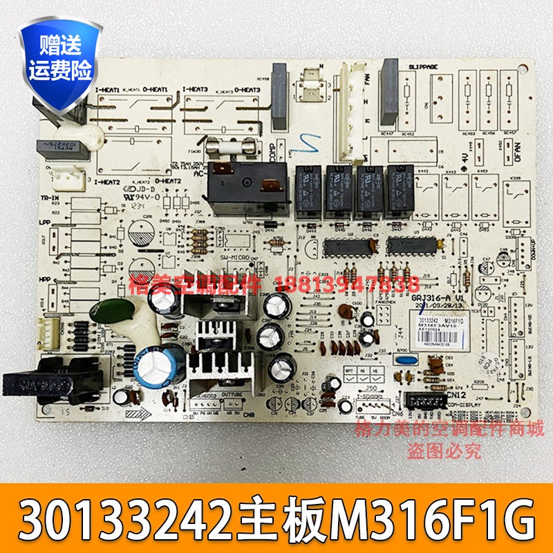 30133242内机主板M316F1G线路板