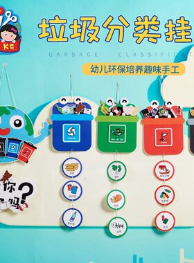 植树节儿童益智玩具垃圾分类挂饰幼儿园diy手工创意制作材料包