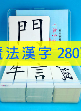 对对魔法汉字组合卡片儿童拼偏旁部首识字生字牌游戏繁体香港台湾