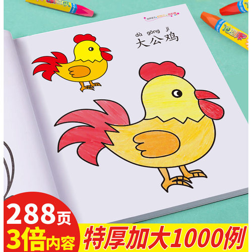 图书涂色画小孩涂鸭画幼儿园婴幼儿童宝宝简笔画画画书