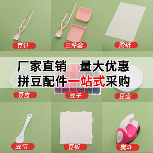 拼豆工具全套手工diy材料包套装融合豆豆玩具配件熨斗补充包