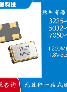 贴片有源晶振3225/5032/7050系列 3.3V 8M 10M 12M 24M 25M 50MHZ