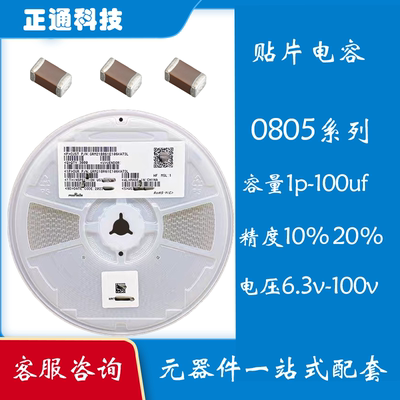 贴片电容 GRM21BR61H106KE43L 0805 10UF 50V 35V 25V 16V X5R