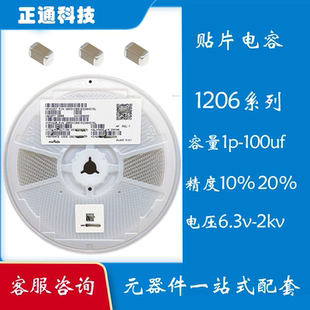 1206贴片电容 1UF 2.2UF 4.7UF 10UF 22UF 47UF 100UF 100NF 10NF