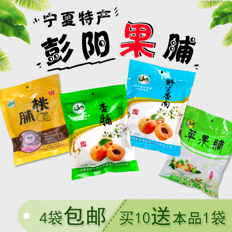 宁夏特产野杏肉袋装无核杏干茹河彭阳果脯杏脯肉鲜桃干酸甜蜜饯