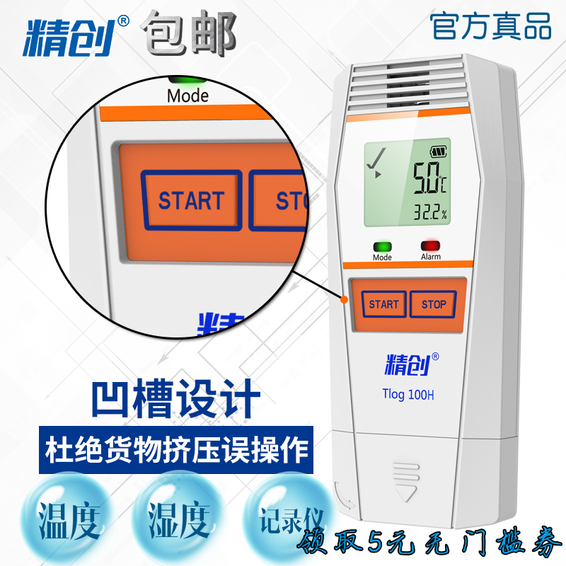 冷链运输温度记录仪