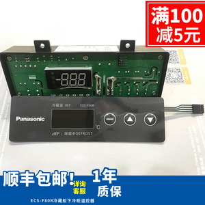 精创温控器ECS-F80R/ECS-F80F冷藏厨房冷柜冰柜数显智能仪电子式