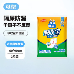 可靠吸收宝成人护理垫60x90cm产妇隔尿垫老年人用纸尿片整箱120片