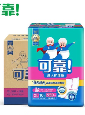 可靠成人护理垫老人用隔尿垫护垫尿不湿600x900mm纸尿片单包10片