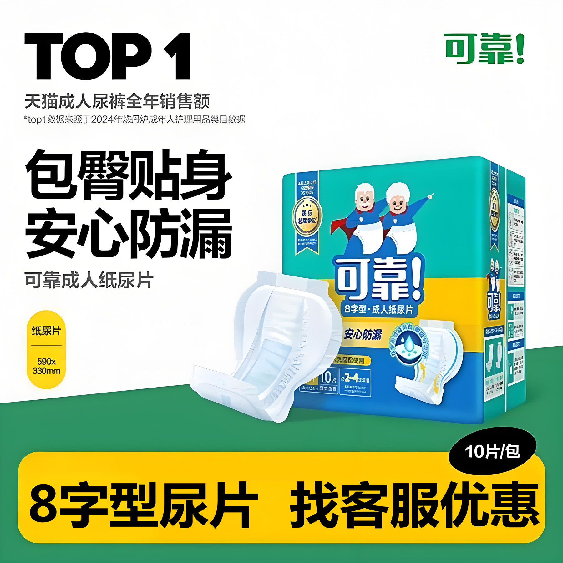 可靠成人纸尿片590x330mm老人用尿不湿一次性尿布尿垫葫芦型80片