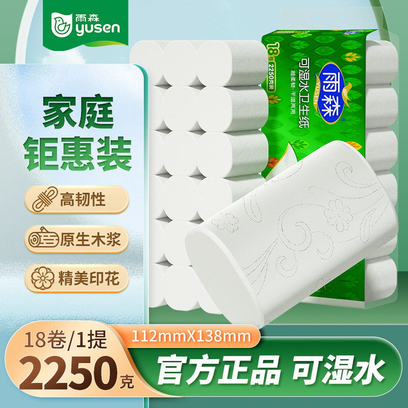 雨森9斤可湿水中长卷纸印花家商用纸巾面巾实惠可做洗脸巾加粗卷