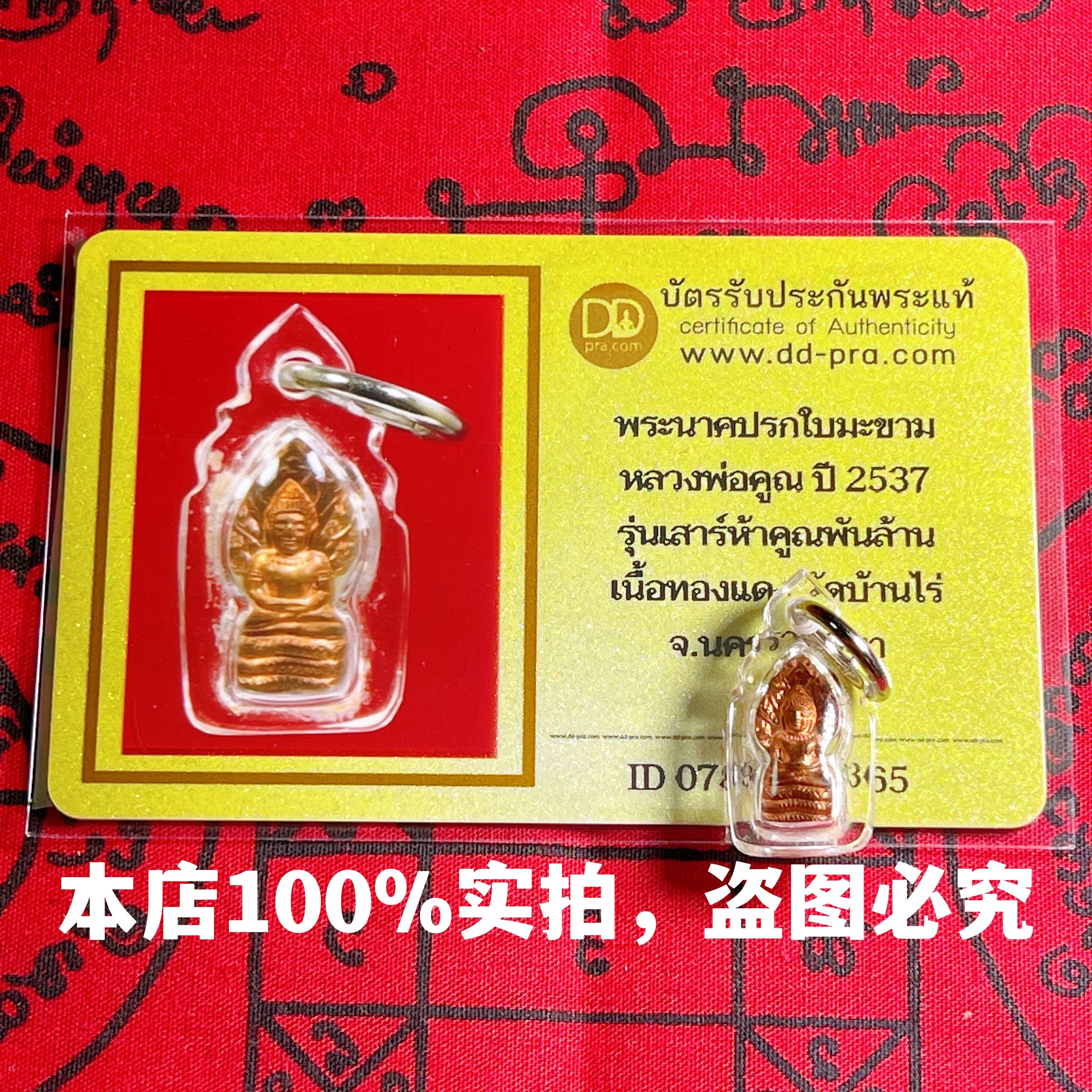 泰北星泰国佛牌正牌 龙婆坤 2537 红铜 七龙佛 正品 项链吊坠男女
