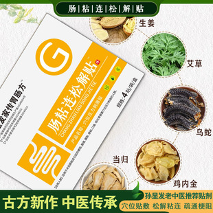 手术后肠粘连可搭中药贴松解肠梗阻胀气腹痛磁疗便秘呕吐通排气